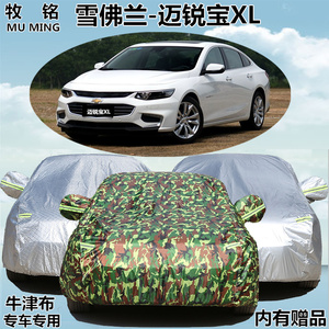 2016新款雪佛兰新迈锐宝XL车衣车罩防晒防雨弗兰迈瑞宝专用汽车套