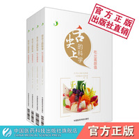 舌尖上的科学吃得更明白吃出助病早愈健康高颜值中医食疗养生菜谱健康食谱食医食材食物四性五味阴阳五行人体体质季节地域病证实施