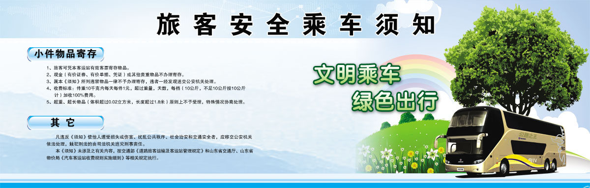 747海报印制展板写真喷绘582车站安全宣传展板旅客安全乘车须知