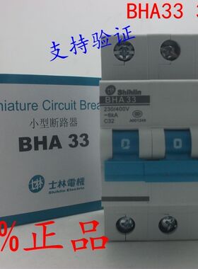 正品士林断路器空气开关BHA33 C型 10A/20A/32A/63A 1P/2P/3P