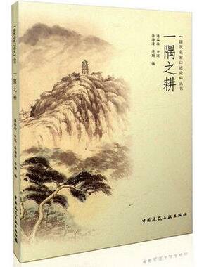 一隅之耕——