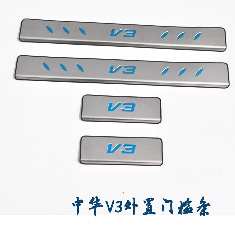 中华H330专用迎宾踏板 H330门槛条中华V3 H220亮条 骏捷改装饰条