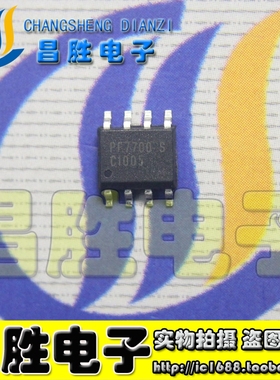 【昌胜电子】全新原装 PF7700AS PF7700S 液晶电源芯片 SOP-8