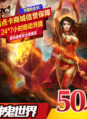 完美点券5000完美点券 神鬼世界点卡 神鬼世界50元可兑换5000元宝