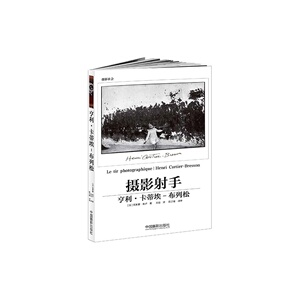 【正版书籍】亨利·卡蒂埃-布列松：摄影射手