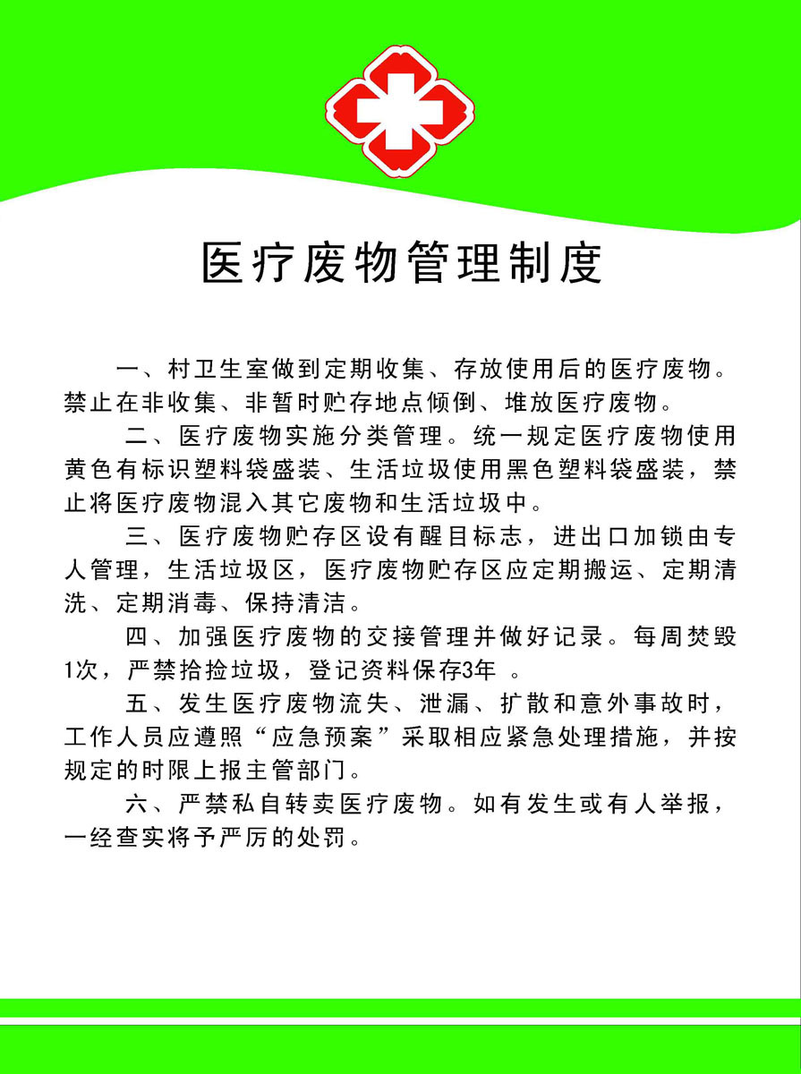 210海报印制展板素材7563卫生院制度医疗废物管理制度