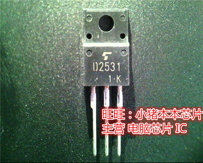 2SD2531  D2531  TO220F全新现货 一个起售
