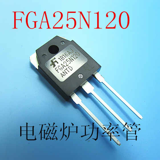 全新原装 igbt fga 25n120 antd电磁炉功率管