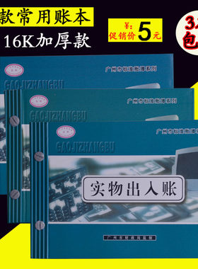 华苑账本财务账簿现金银行16K