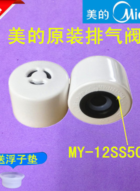 美的电压力锅配件排气阀MY-SS5032/SS6032/SS5033/SS5061H蒸汽阀