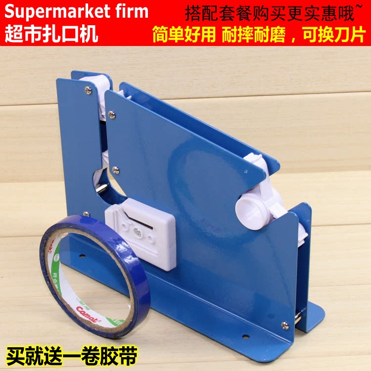 超市水果店商店专用蔬菜扎带机胶带扎口机塑料袋捆扎机胶带封口机