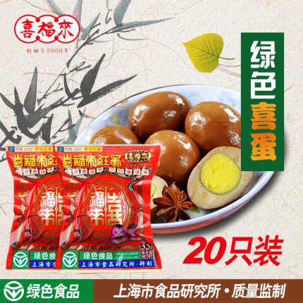 喜福来 喜蛋 卤蛋 35g*20个 优惠券折后￥19.89包邮（￥34.89-15）