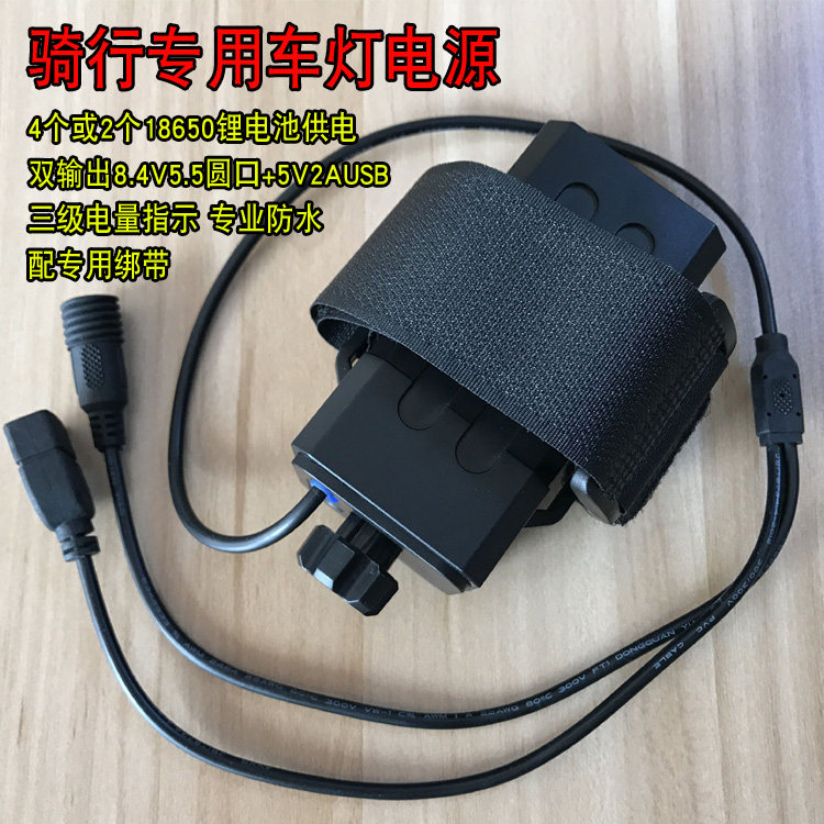 8.4V自行单车灯电源 18650X4电池组防水移动电池盒USB输出充电宝
