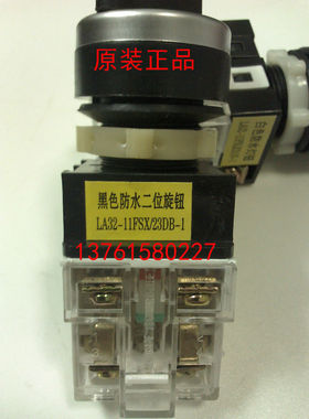 黑色防水二位旋钮 LA32-11FSX/23DB-1 上海天沪电器厂 原装正品