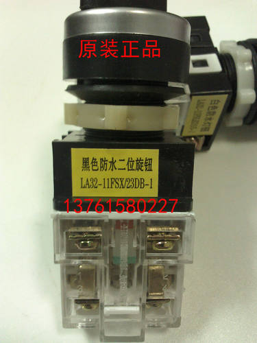 黑色防水二位旋钮 LA32-11FSX/23DB-1 上海天沪电器厂 原装正品