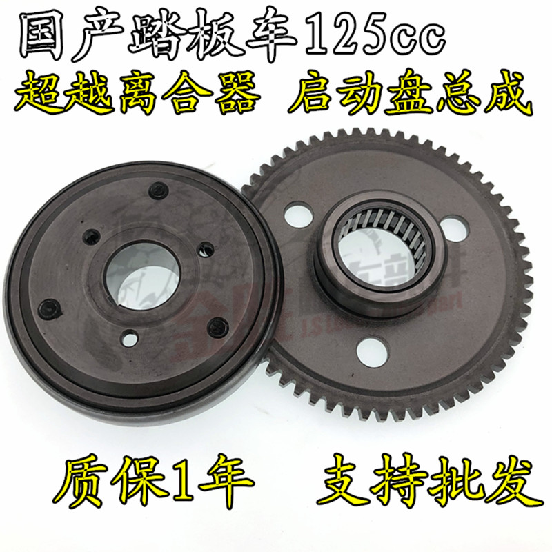 摩托车GY6-125豪迈光阳助力车 踏板车125起动盘启动盘 超越离合器