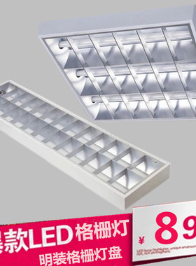 【专柜正品】T8led格栅灯盘 嵌入式 格栅灯 亚光镜面格栅灯600