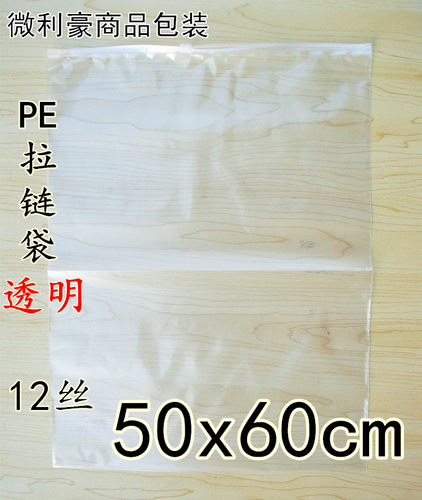 PE服装拉链袋透明袋自封袋12丝50x60cm 50x70CM 50个秋冬装包装袋 - 封面