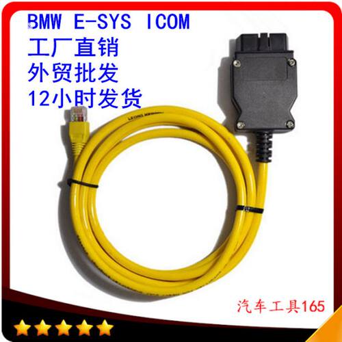 现货BMW ENET (Ethernet to OBD) Interface Cable E-SYS ICOM Coding