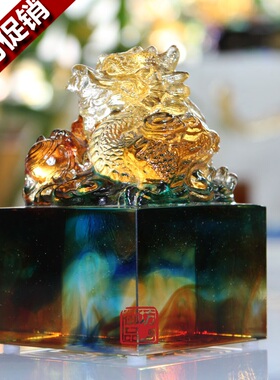 艺堂春 琉璃大中小龙玉玺印章工艺礼品摆件商务会议生日可刻名字