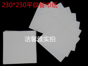 高档原木浆平纹 餐巾纸面巾纸纸巾 双层230*230餐巾纸 中空纸巾