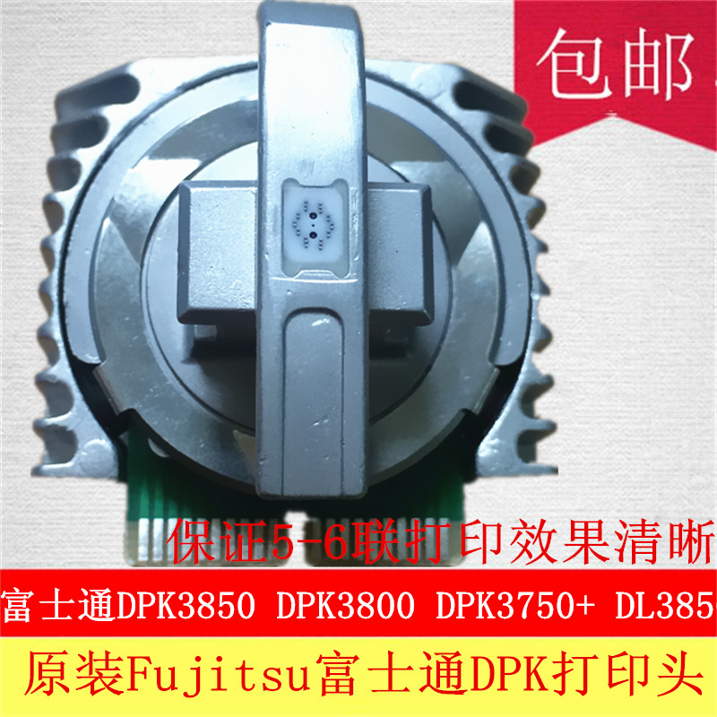 全新原装DPK385打印头针头富士通