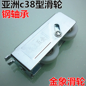 亚洲C38型滑轮铝合金推拉窗户双滑轮平移玻璃门窗滚轮金象五金