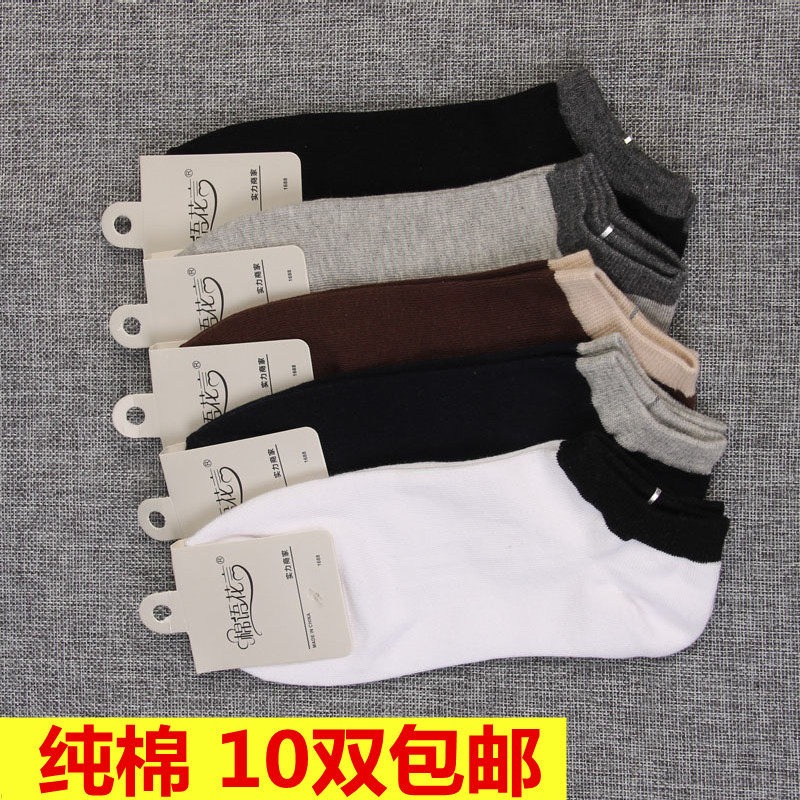 袜子男士春夏季短袜纯色低邦船袜吸汗隐形全棉袜防臭运动袜子批发,女士内衣/男士内衣/家居服,船袜,淘宝优惠券,粉丝福利购,淘宝优惠卷
