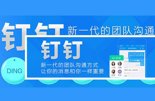 钉钉-免费打电话 团队沟通利器