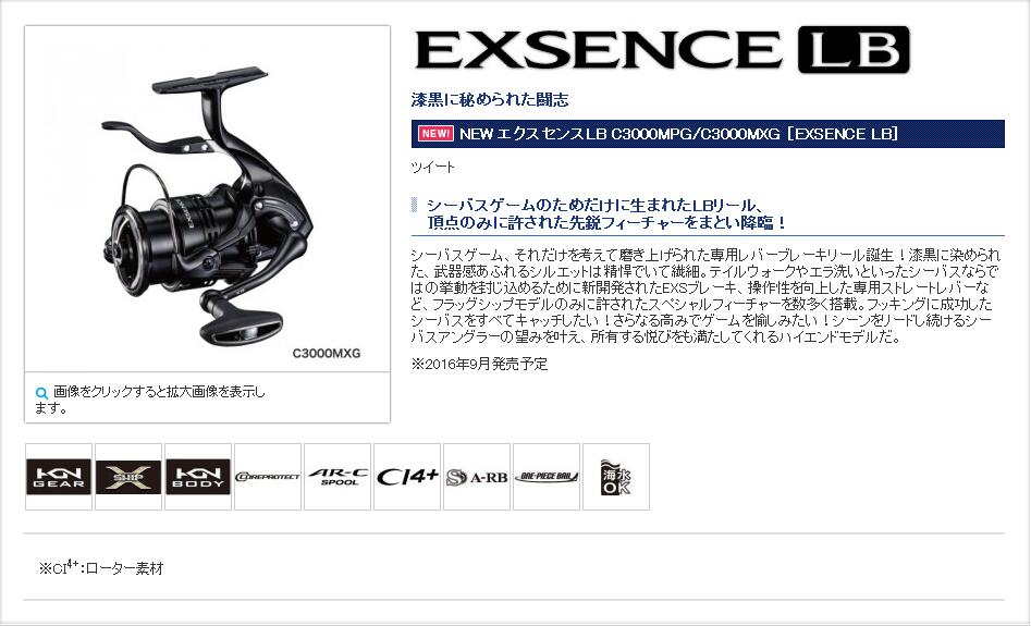 EXSENCELB手刹纺车轮SHIMANO