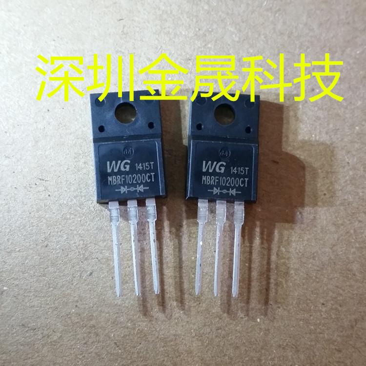 MBRF10200CT WG TO-220F 50只/管 货源稳定 长期现货