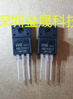 MBRF10200CT WG TO-220F 50只/管 货源稳定 长期现货