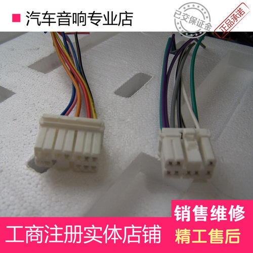 汽车车载CD机帝豪EC7 老帝豪专用尾线 尾插 插头电源喇叭线音响改