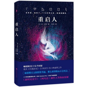 重启人WE-36正版现货Z2 艾米亭特拉著 白马时光外国文学