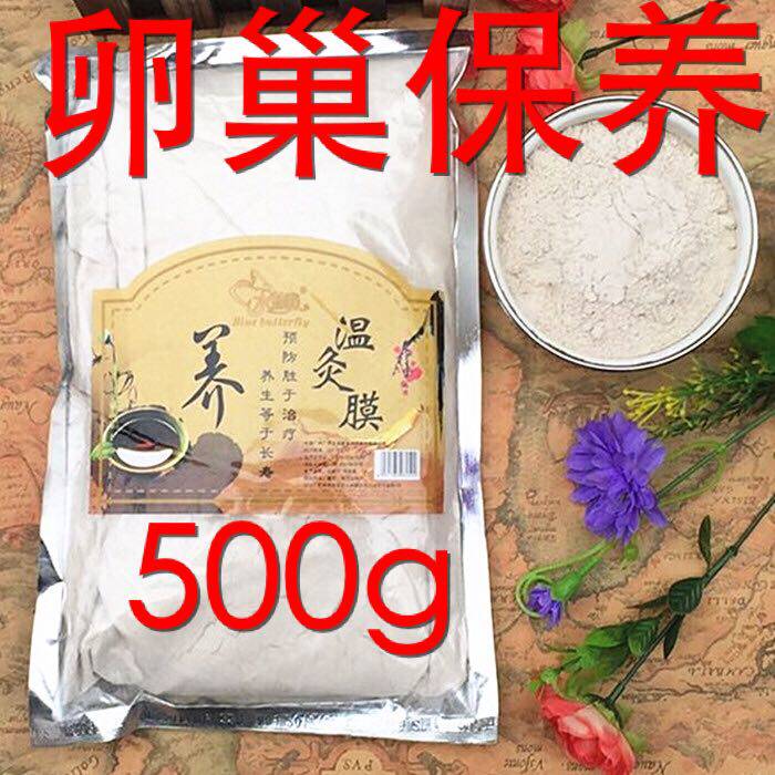 包邮全息养生温灸膜发 热能量膜粉500g 敷膜草本膜热敷膜泥灸粉