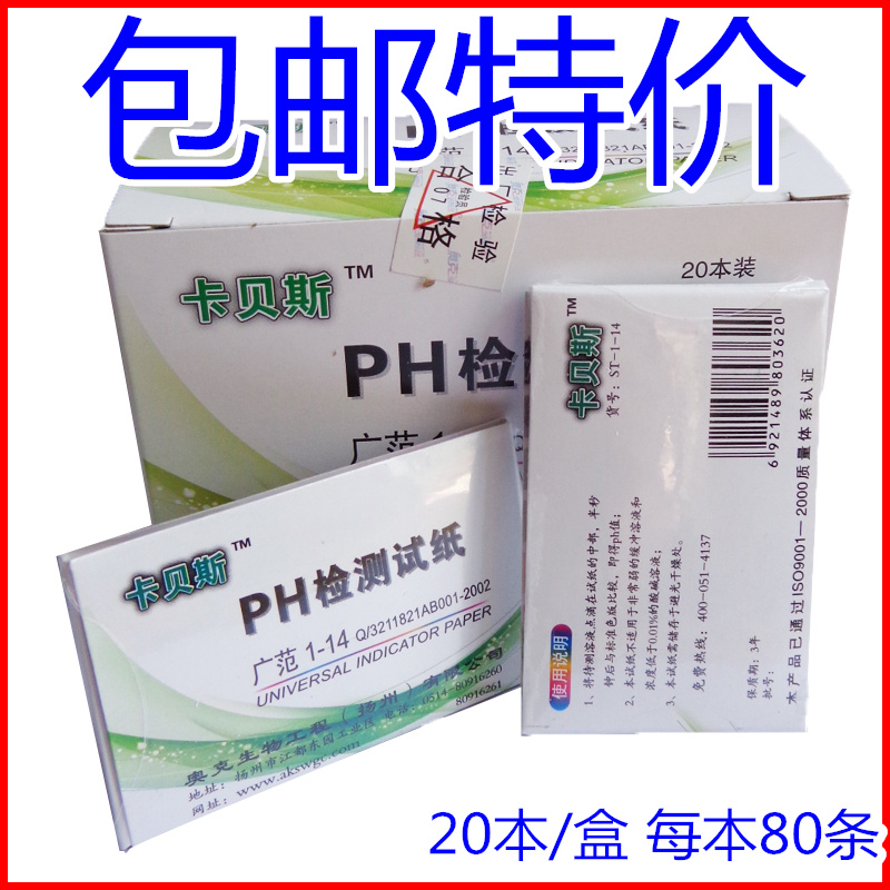 ph广泛试纸20本一盒共1600条ph精密酸碱测试纸测水土壤酸碱度促销 宠物/宠物食品及用品 pH计 原图主图