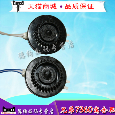 适用兄弟 7380 7180继电器7080 7470 7360 7055 进纸离合器电机 联想Lenovo 7400 7650 2400 进纸离合器电机