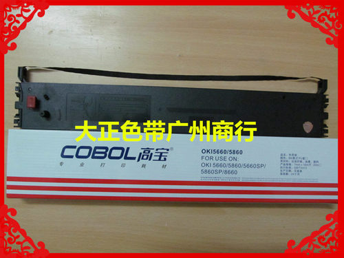 高寶色带兼容OKI5660 OKI5660SC OKI5860 OKI 5860色帶架含芯 - 封面