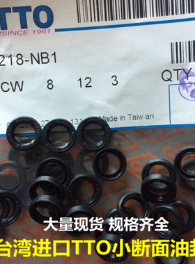 进口TTO VCW小断面单唇骨架油封密封圈8*12*3 9*16*3 12*18*3