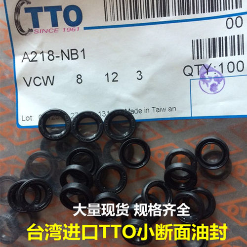 进口TTO断面单唇骨架油封台湾NBR