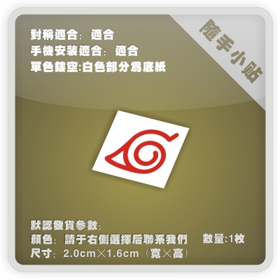 火影忍者木叶村电脑行李箱汽车贴