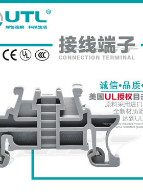 UTL尤提乐E/3工业接线端子 固定件 连接器 接线端子 排快速接线板