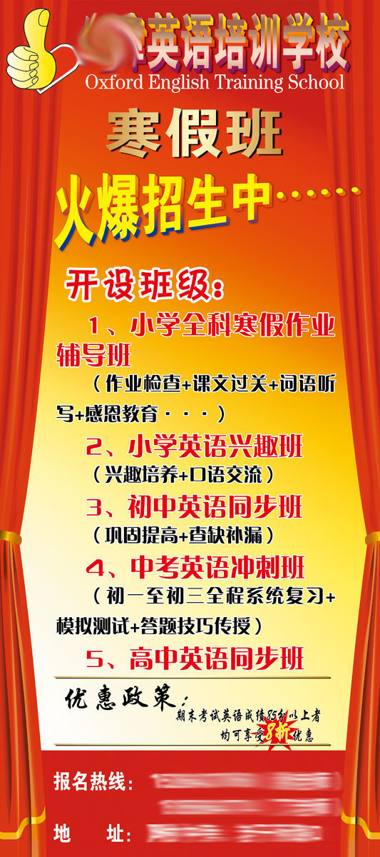 643办公装饰海报展板素材880英语培训学校寒假班招生宣传