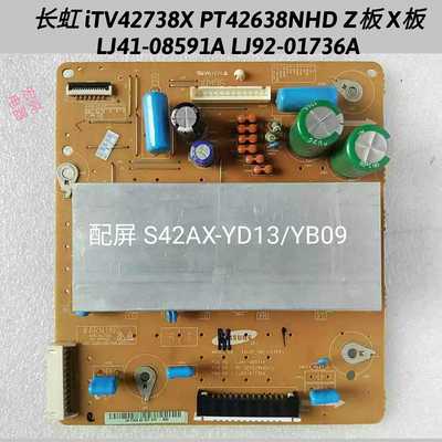 长虹 iTV42738X PT42638NHD Z板 LJ41-08591A LJ92-01736A YD13