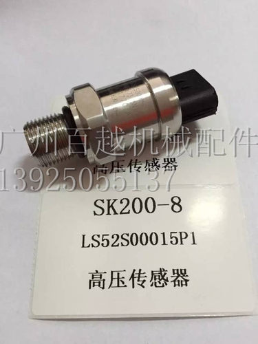 适用于挖掘机神钢SK200/260/330/350-8压力高压传感器LS52S00015