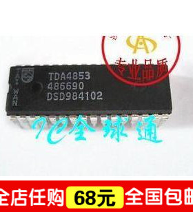 皇冠特价--全新TDA4853 TDA4866 TDA4886 TDA4856 TDA4855