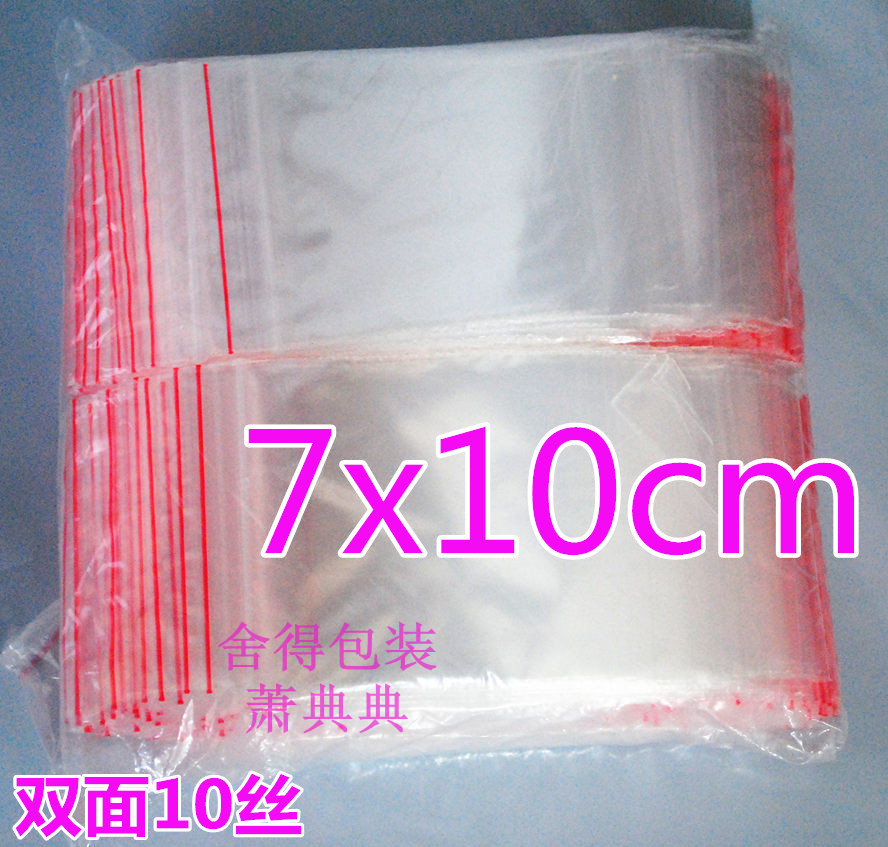 双面10丝7x10cm PE自封袋 塑料包装袋 密封袋 夹链自封袋9.5元/包 包装 夹链自封袋 原图主图