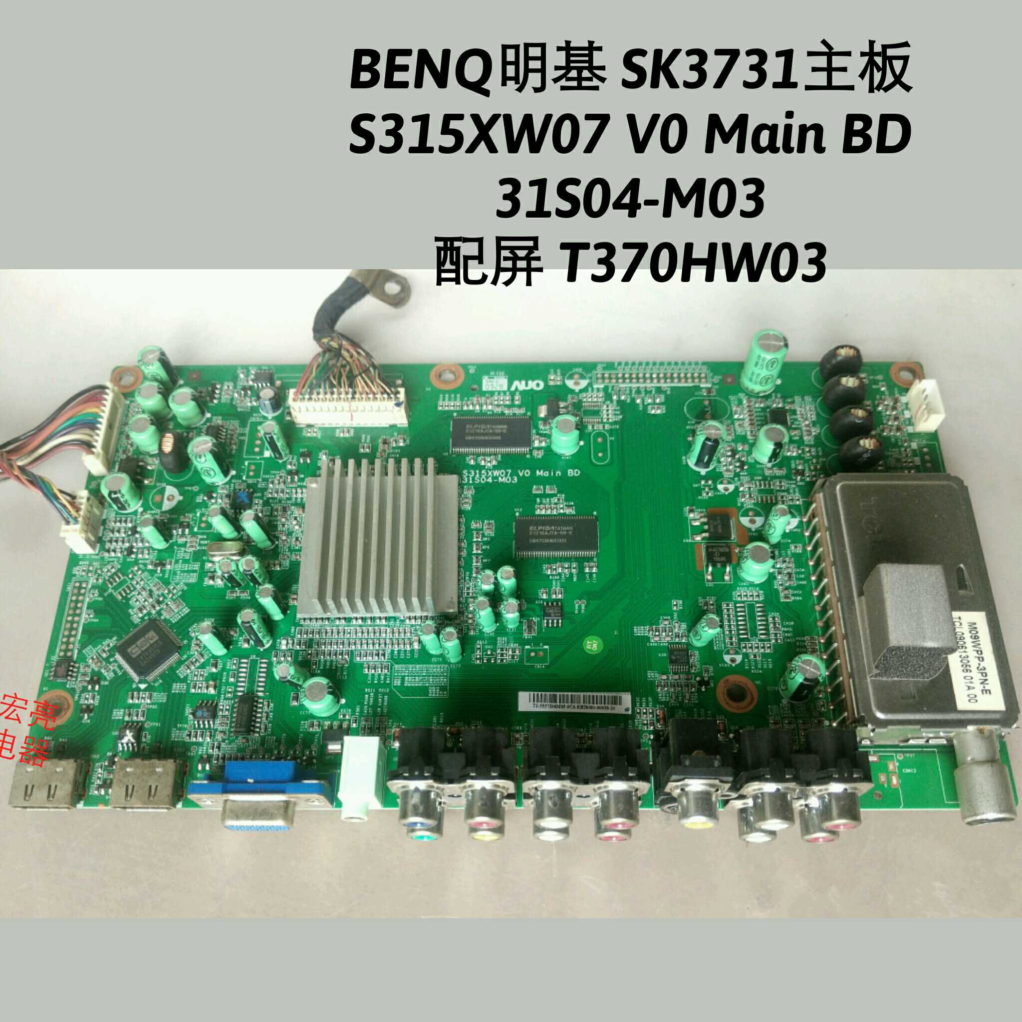BENQ明基 SK3731主板S315XW07 V0 Main BD 31S04-M03 屏T370HW03