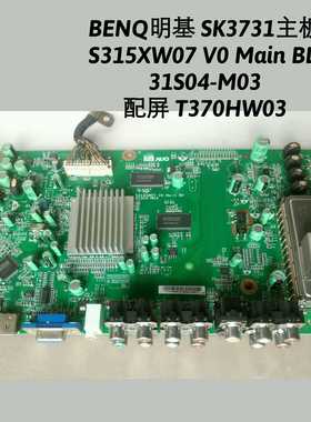 BENQ明基 SK3731主板S315XW07 V0 Main BD 31S04-M03 屏T370HW03