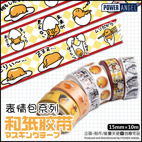 动漫周边创意和纸胶带咸鱼滑稽表情懒蛋卡通有趣手撕手杖贴纸DIY